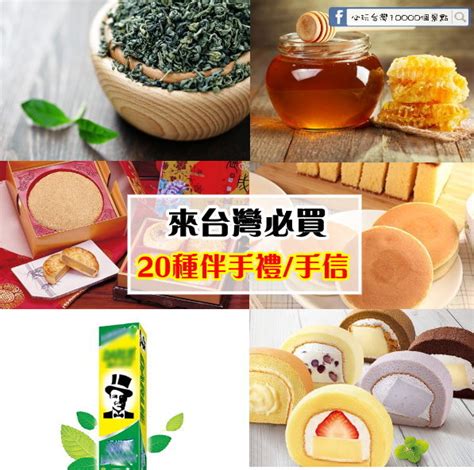 台灣有名的東西|去台灣必買這10種特產，不然就白去了！